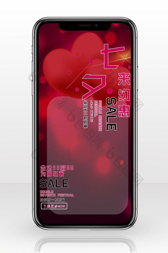 粉红色七夕手机海报