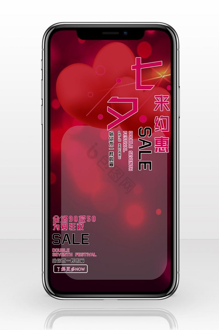 粉红色七夕手机海报图片