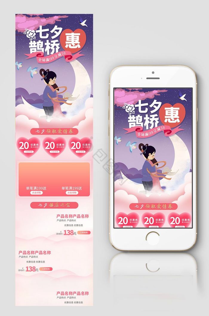 粉色浪漫七夕情人节淘宝手机端首页图片