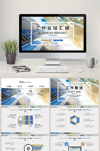 金蓝色商务风工作总结汇报PPT模板图片