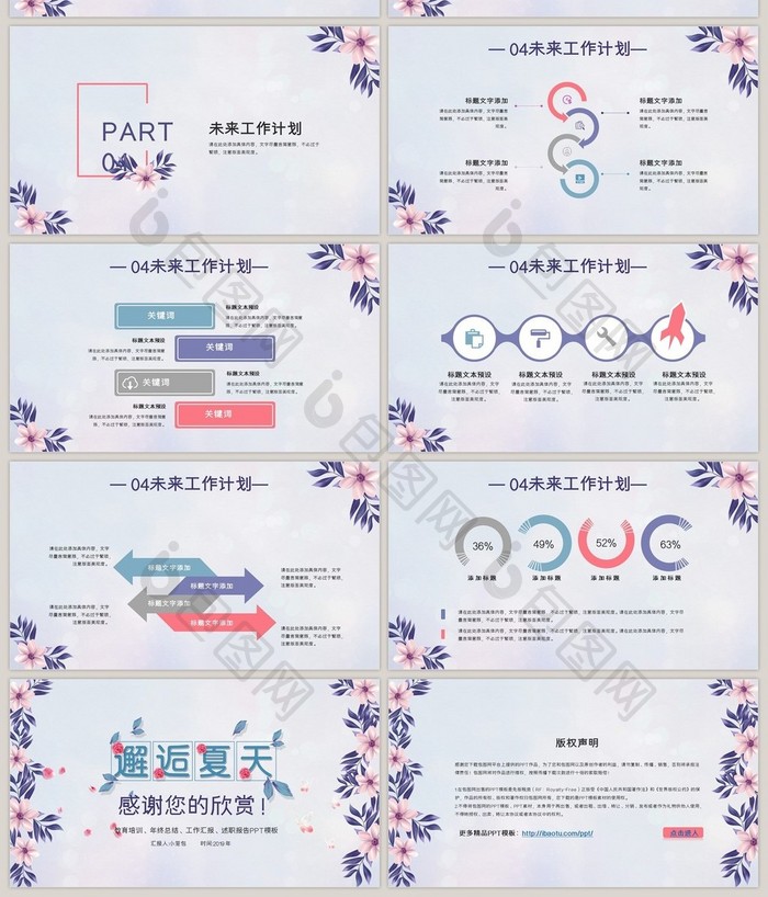 淡紫色简约风商务PPT模板