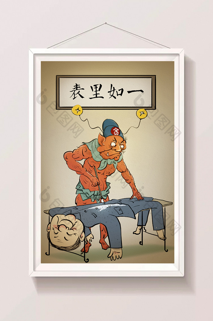 廉政反贪表里如一