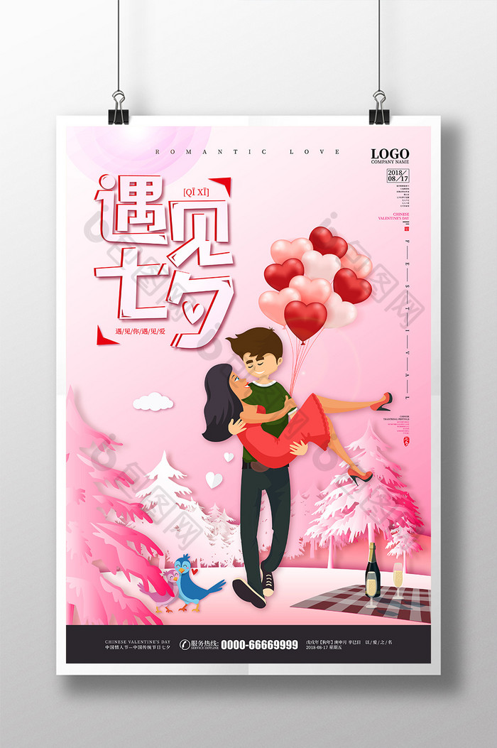 时尚剪纸风遇见七夕中国情人节海报