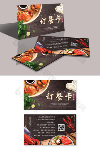 高端深咖色美味海鲜馆订餐卡设计图片