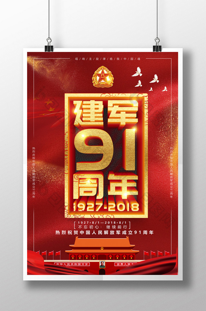 建军91周年红旗红军图片