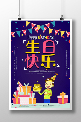 卡通创意生日快乐生日聚会海报图片