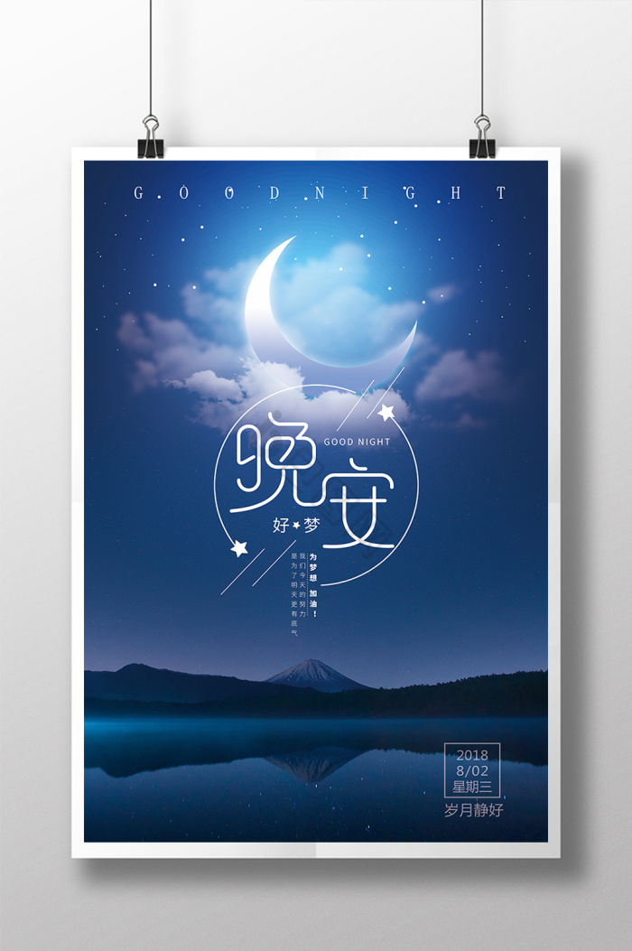 晚安图片-晚安素材免费下载-包图网