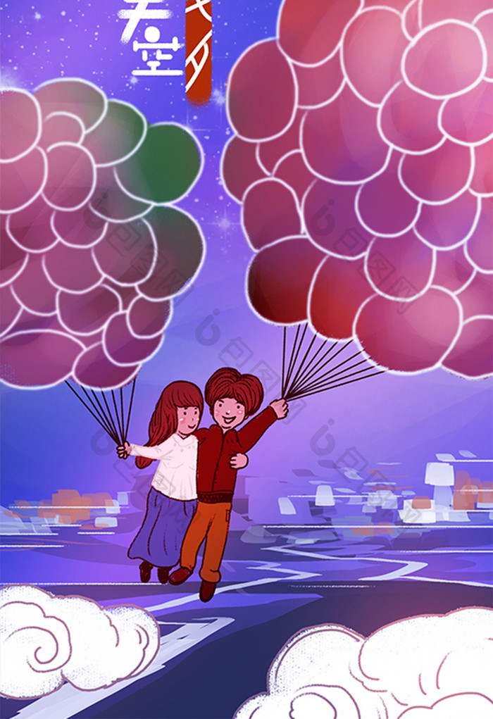 冷色卡通在天空的浪漫七夕情人节插画