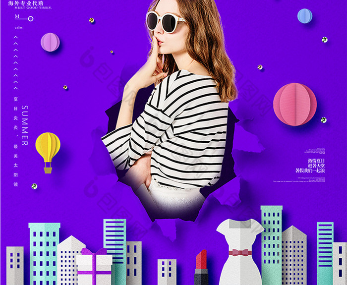 剪纸风创意大气海外代购精选好货促销海报