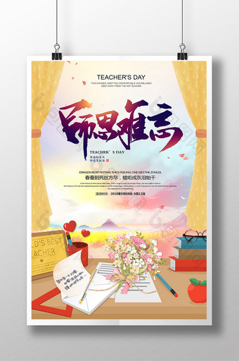 清新简约910教师节宣传海报图片
