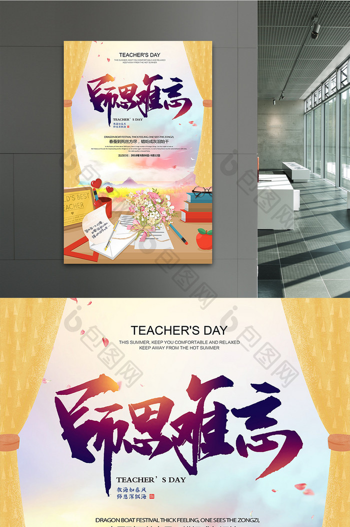 清新简约910教师节宣传海报