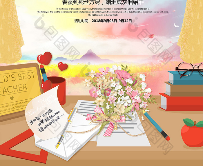 清新简约910教师节宣传海报