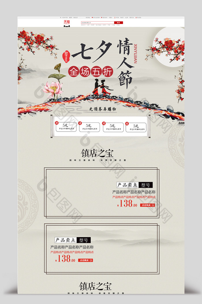 中国风情人节促销首页设计