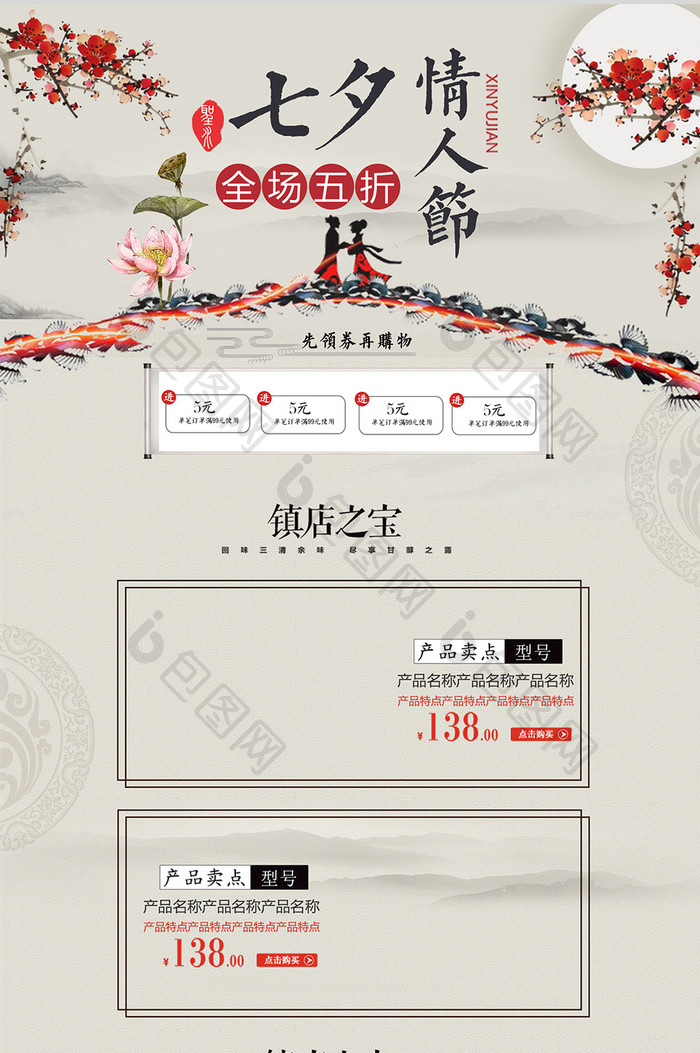中国风情人节促销首页设计