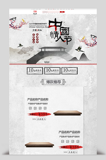中国风七夕节首页设计模板图片