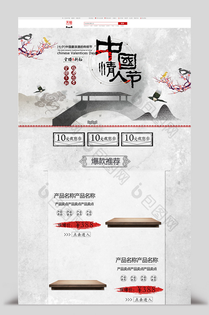 中国风七夕节首页设计模板