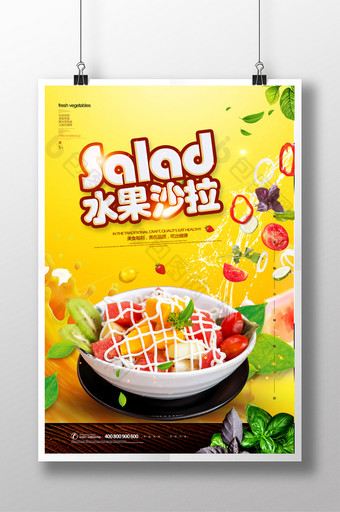 水果沙拉绿色海报图片