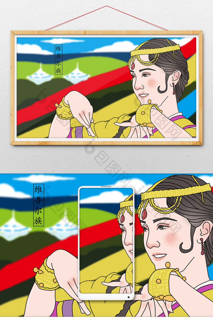 中国传统文化少数民族维吾尔族文化插画