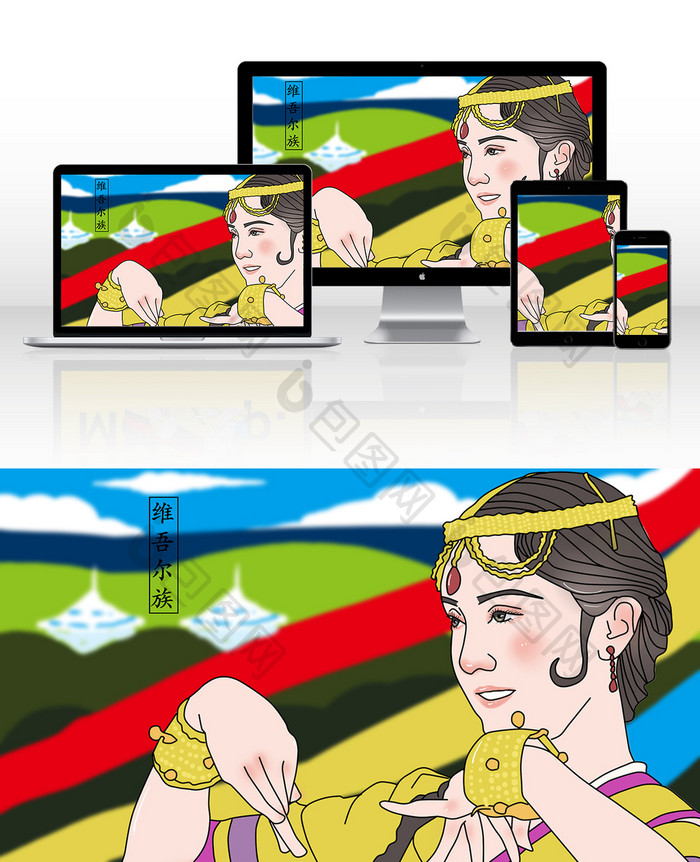 中国传统文化少数民族维吾尔族文化插画
