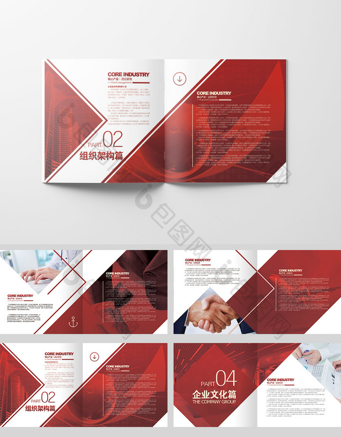 整套红色通用高档企业画册