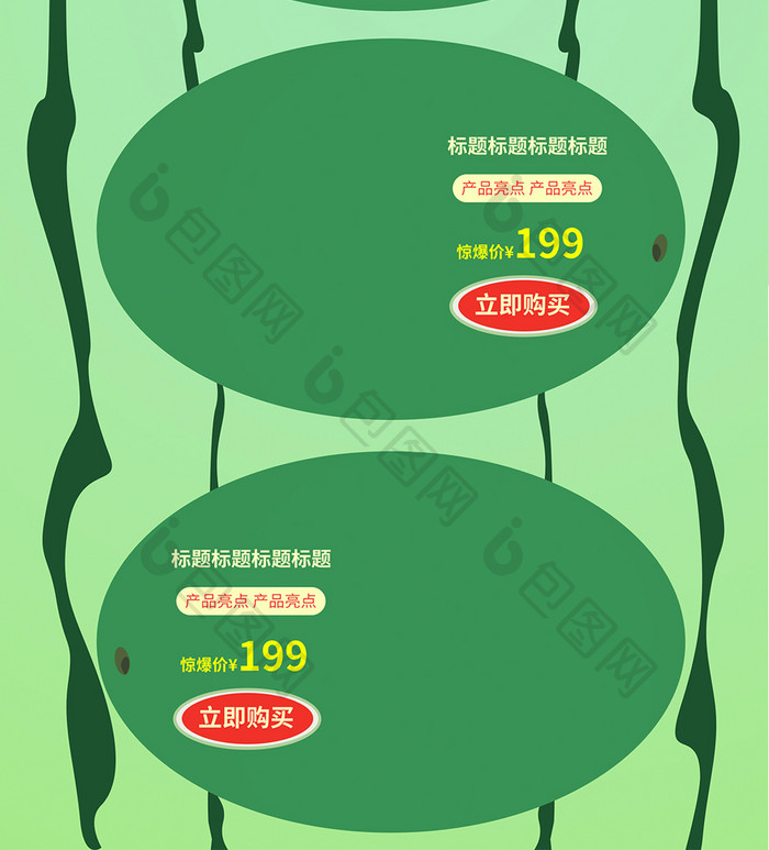 818全球狂欢电商水果西瓜手绘首页