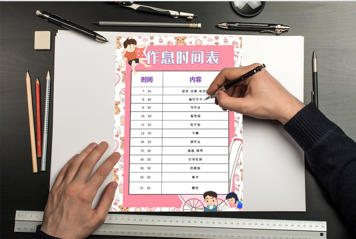 可爱粉色卡通作息时间表word时间表模