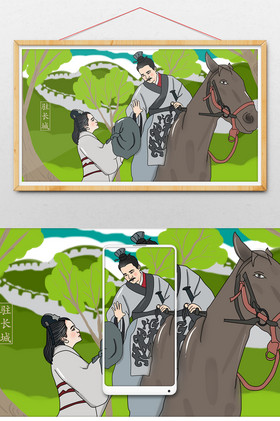 中国文化驻守长城离别中国风插画图片