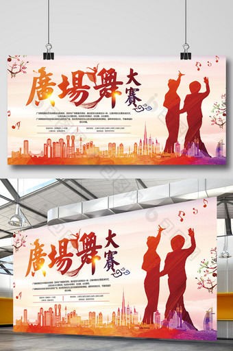 简约时尚广场舞大赛宣传展板图片