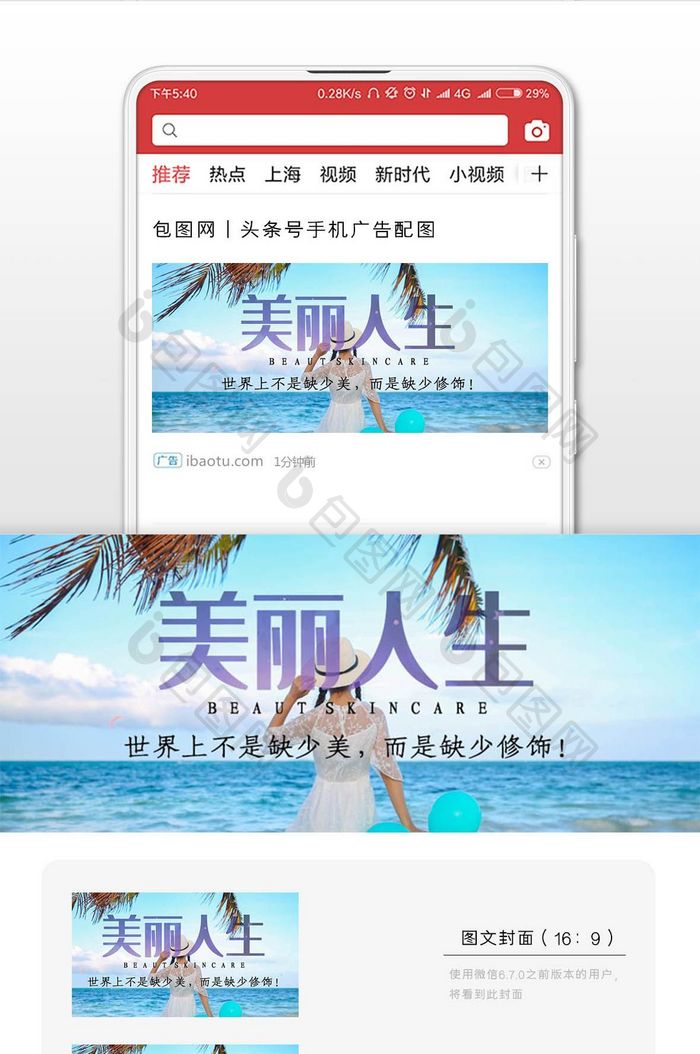 美容养颜微信公众号用图