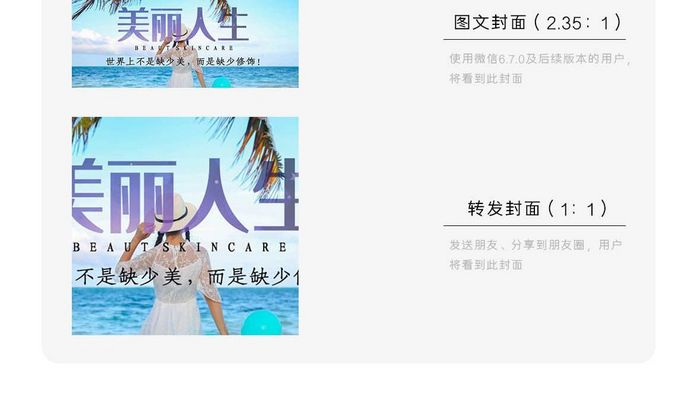 美容养颜微信公众号用图