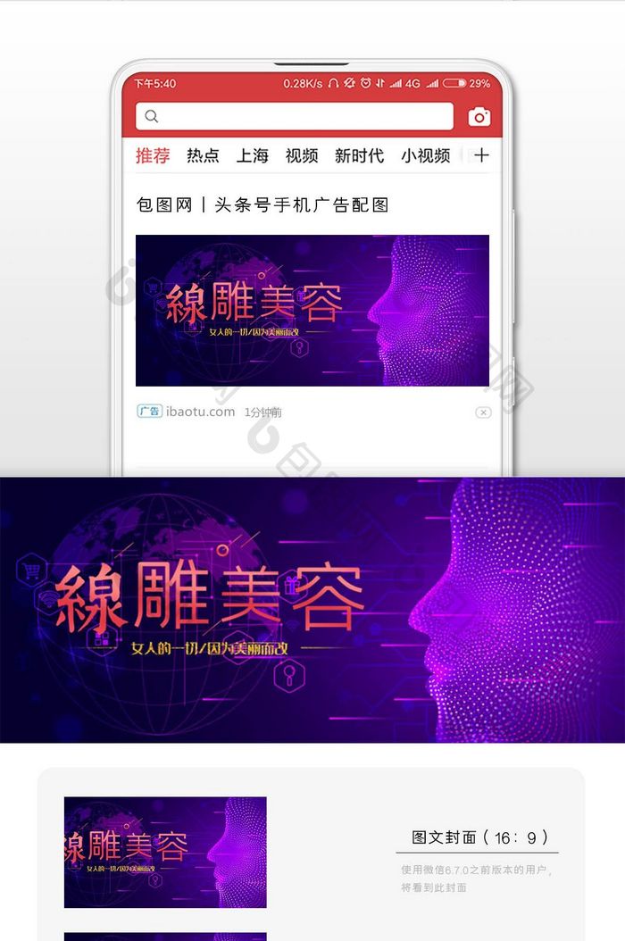 线雕美容微信公众号用图