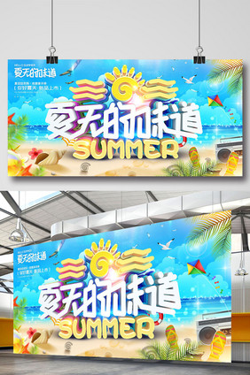 创意立体字夏天的味道促销海报