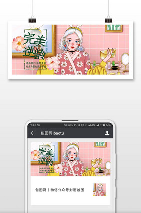 美容护肤微信公众号用图
