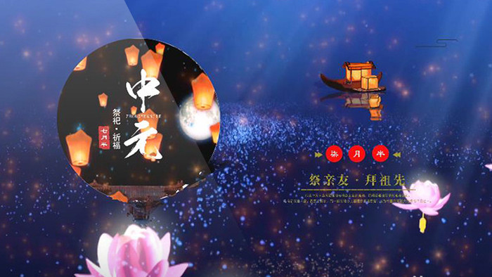 中国传统节日中元节荷花灯ae模板