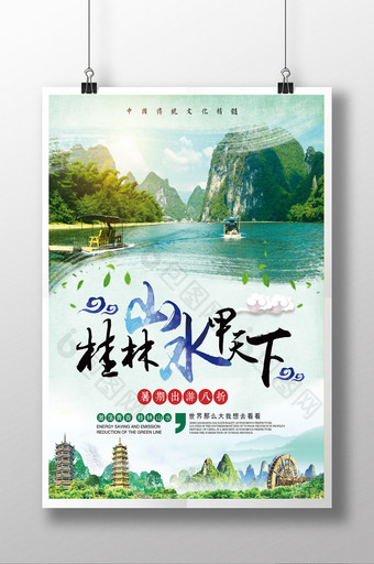 清新桂林山水旅游海报图片