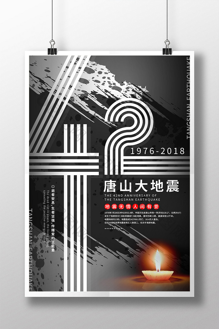 黑白创意唐山大地震42周年祭海报