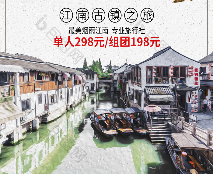 古典水墨江南古镇旅游海报