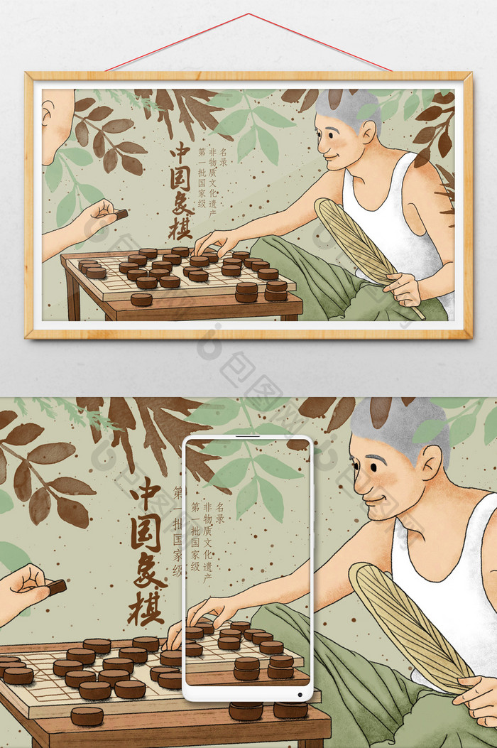 唯美复古中国风传统文化中国象棋插画