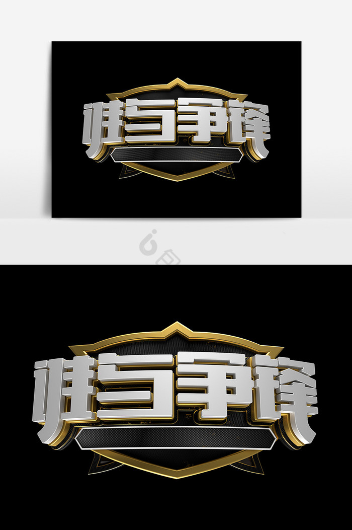 谁与争锋比武大赛