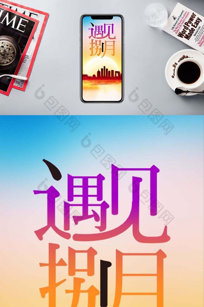 简约时尚清新八月你好的手机海报图