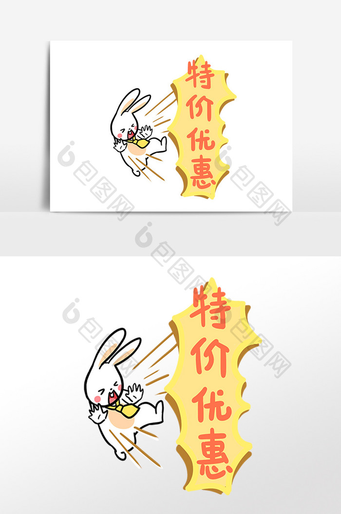 促销表情特价优惠手绘小兔子插画