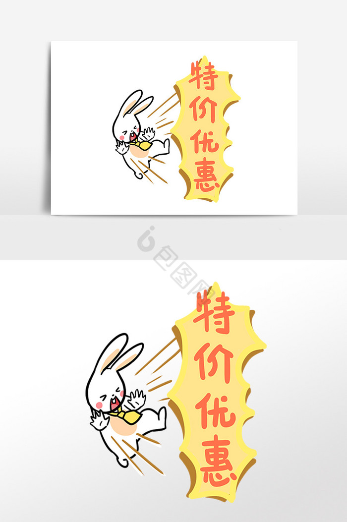 促销表情特价优惠小兔子插画图片