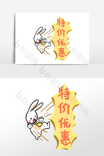 促销表情特价优惠手绘小兔子插画图片
