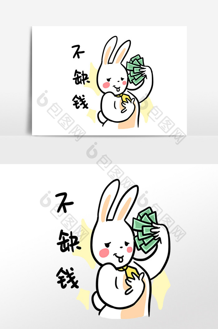 促销表情不缺钱手绘小兔子插画