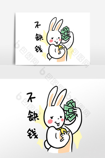 促销表情不缺钱手绘小兔子插画图片