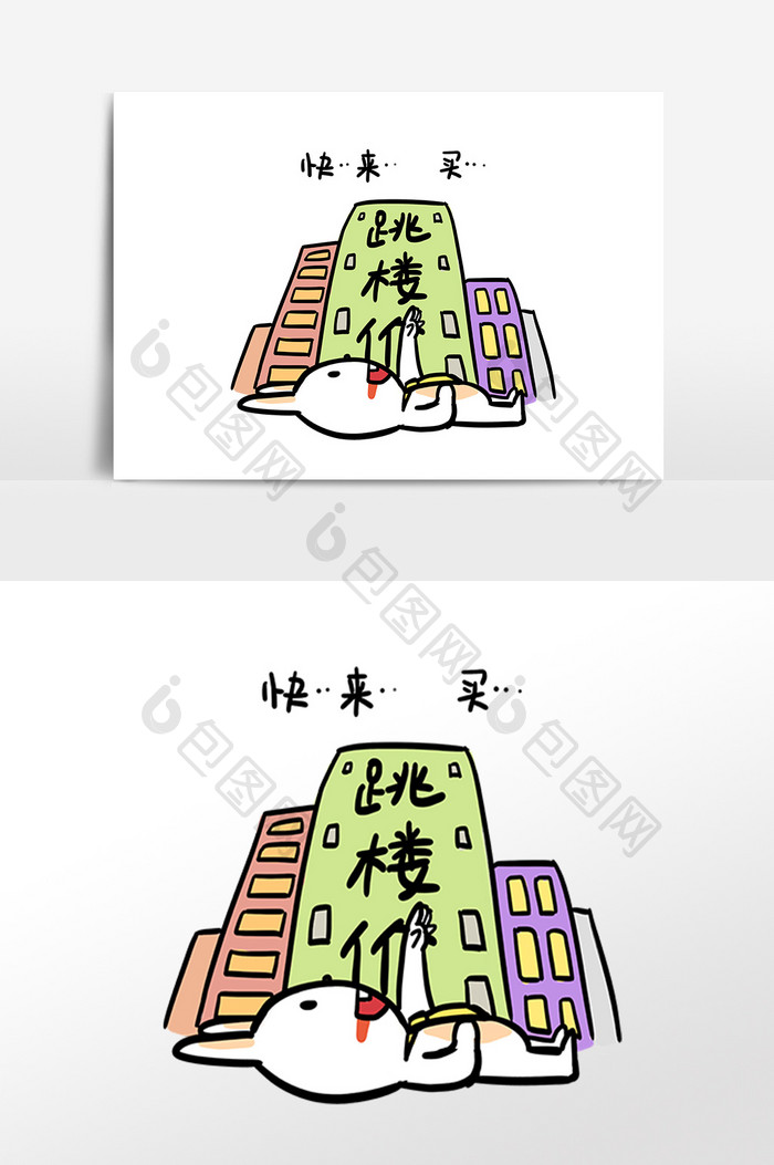 促销表情跳楼价手绘小兔子插画