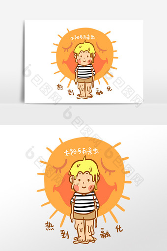 夏日表情太阳与我亲热手绘男孩插画图片