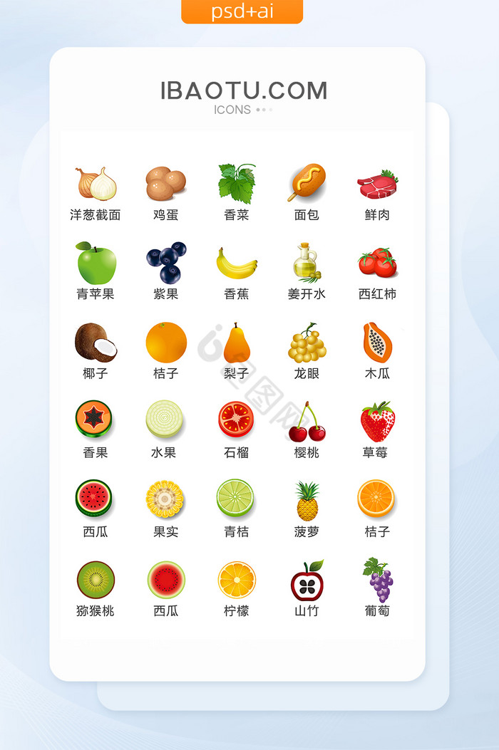 水果食物UI矢量小图标图片