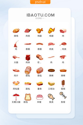 彩色肉类食物UI矢量小图标