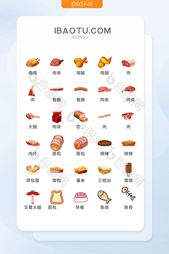 彩色肉类食物UI矢量小图标